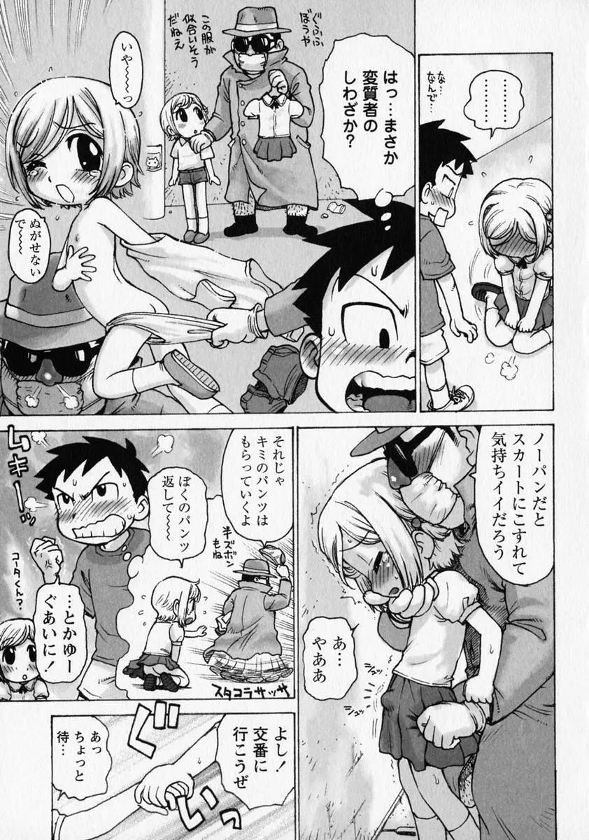 少年愛の美学 ・ The女装少年 Page.28