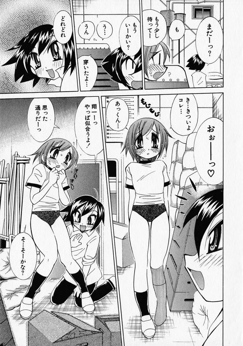 少年愛の美学 ・ The女装少年 Page.40