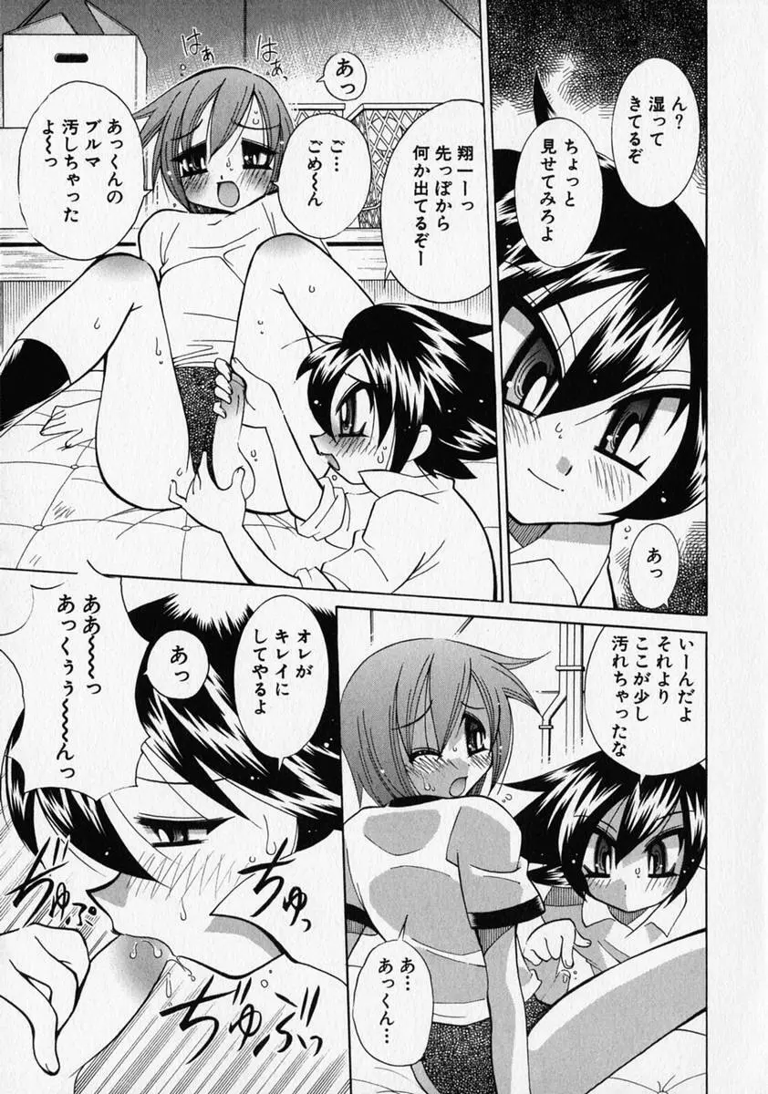 少年愛の美学 ・ The女装少年 Page.42