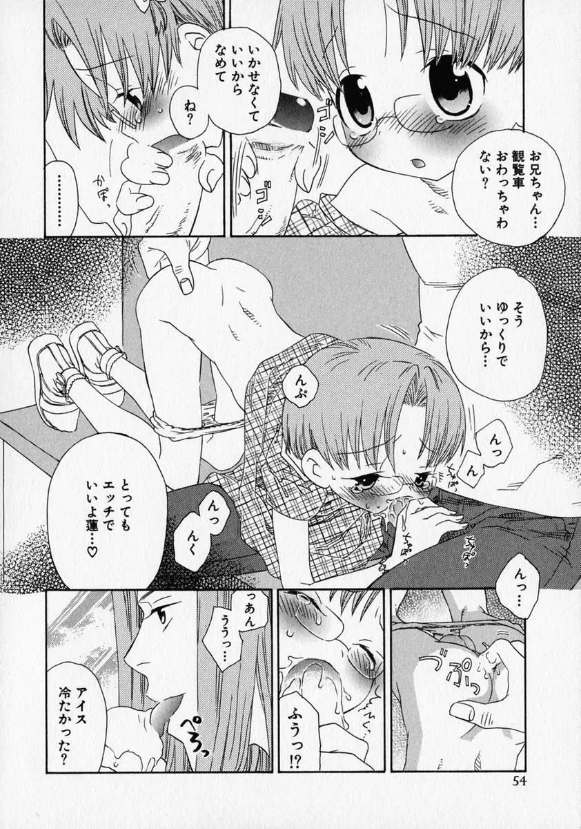 少年愛の美学 ・ The女装少年 Page.55