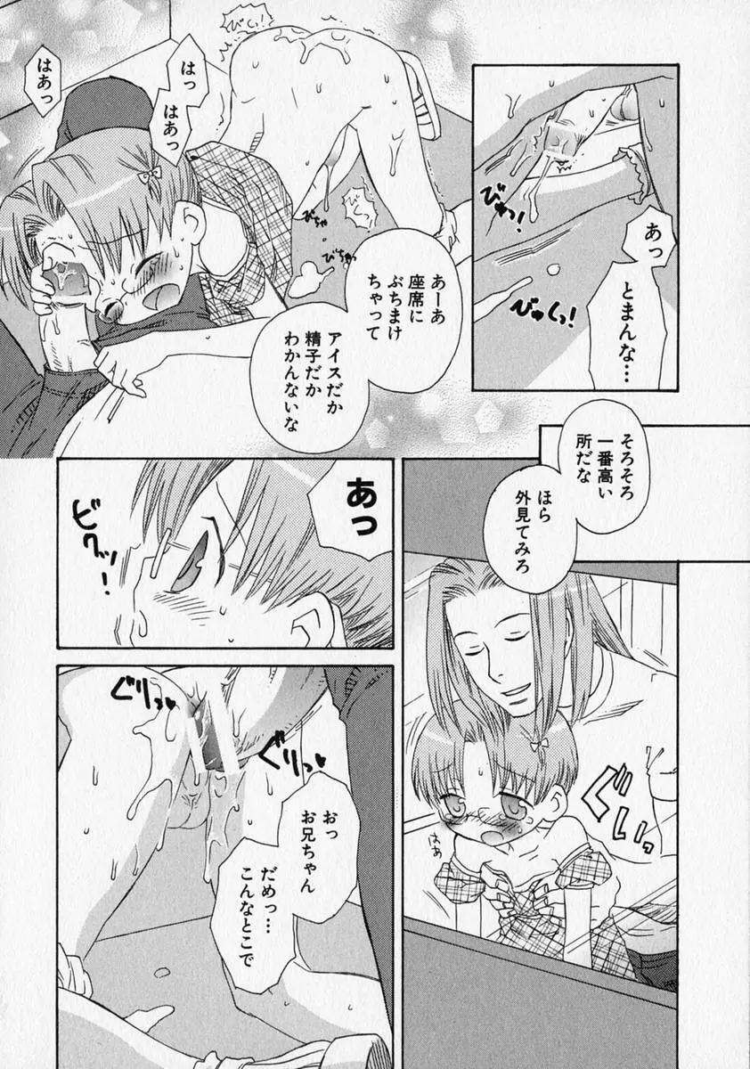 少年愛の美学 ・ The女装少年 Page.57