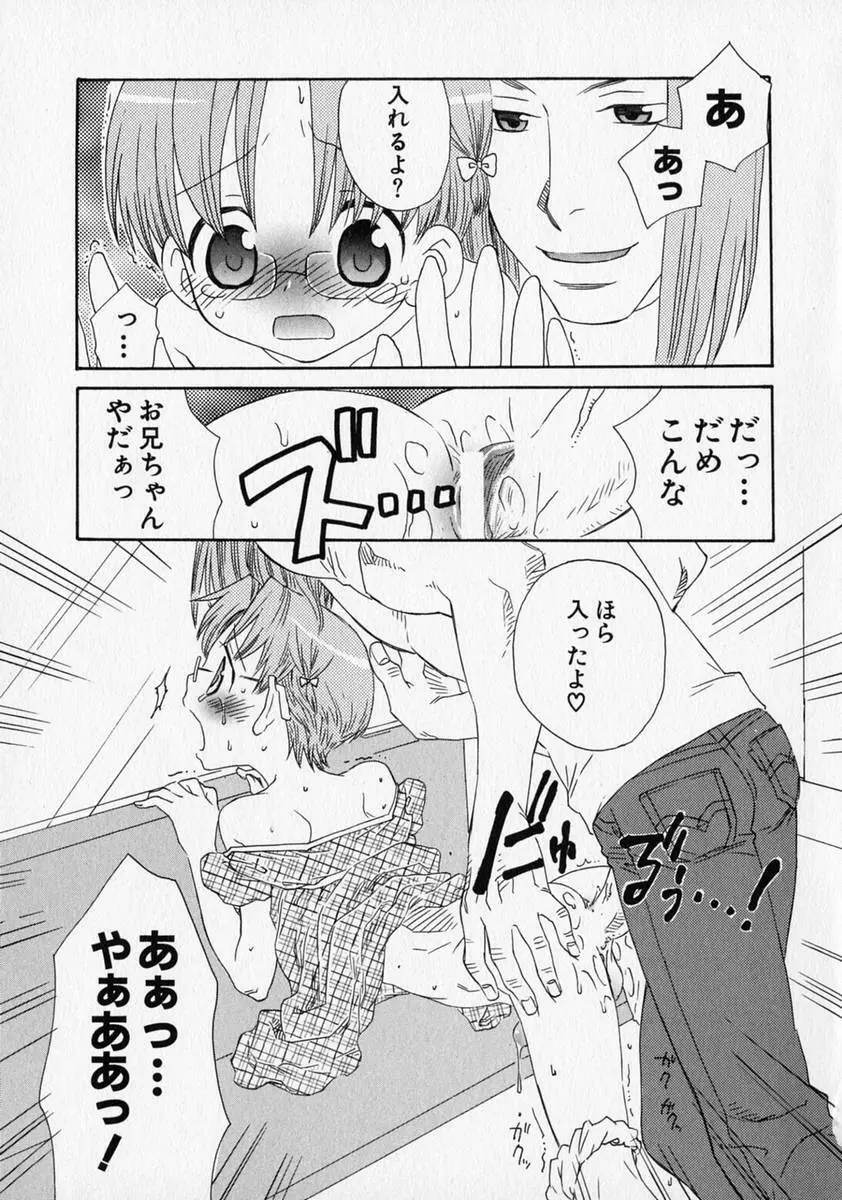 少年愛の美学 ・ The女装少年 Page.58