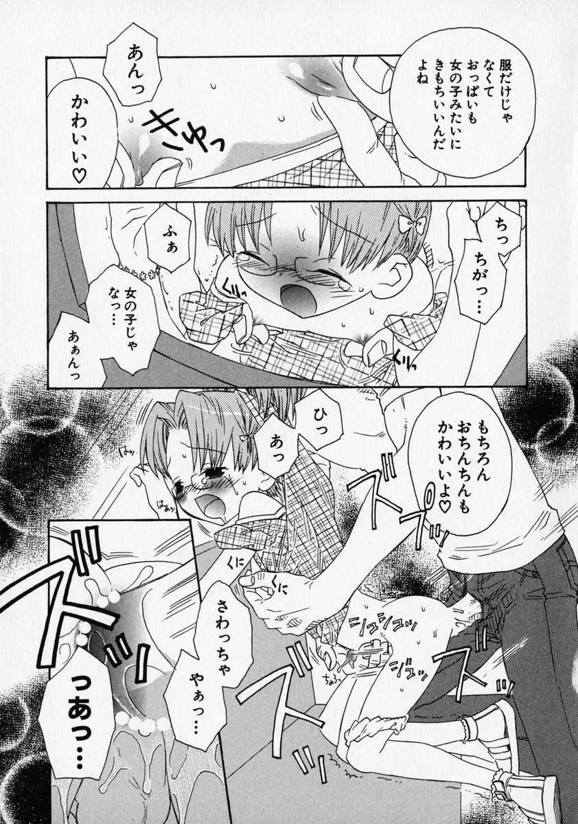 少年愛の美学 ・ The女装少年 Page.60