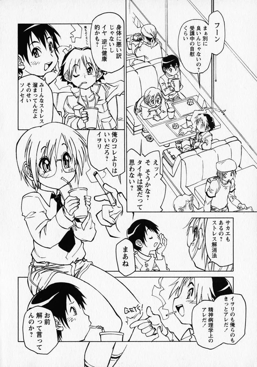 少年愛の美学 ・ The女装少年 Page.9