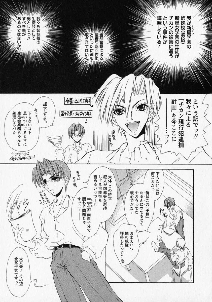 少年愛の美学 ・ The女装少年 Page.98