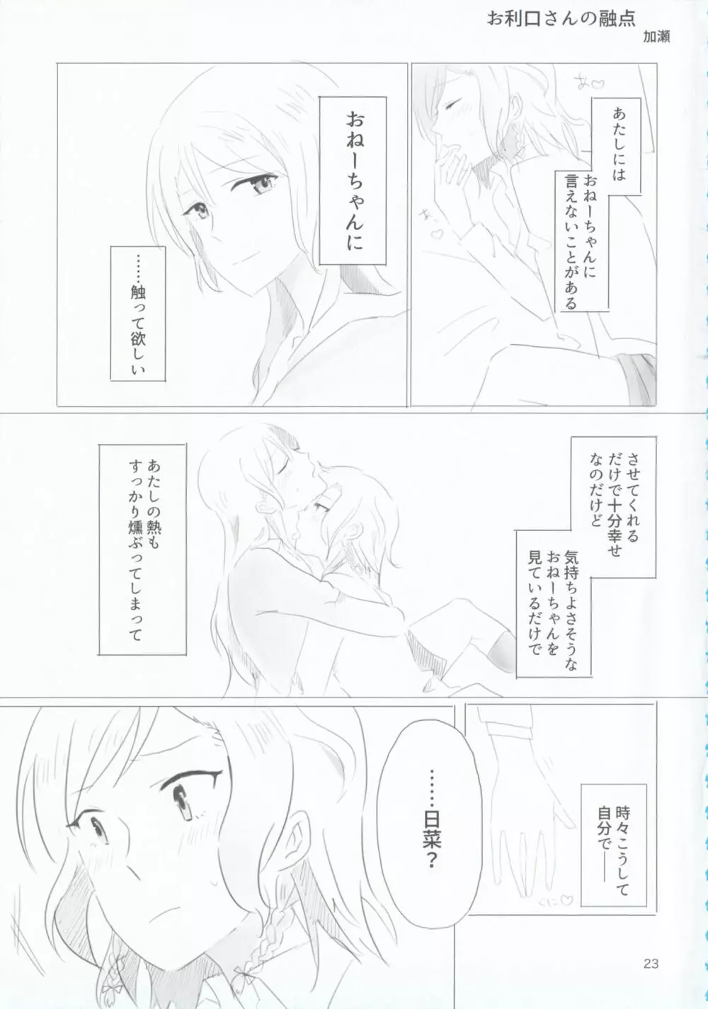 氷川姉妹18禁合同「夜まで待てない」 Page.23