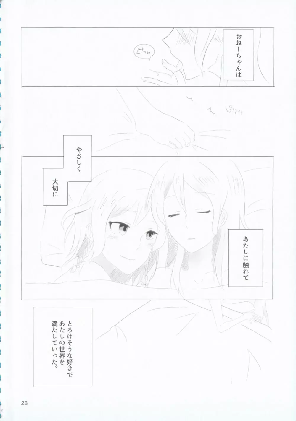 氷川姉妹18禁合同「夜まで待てない」 Page.28