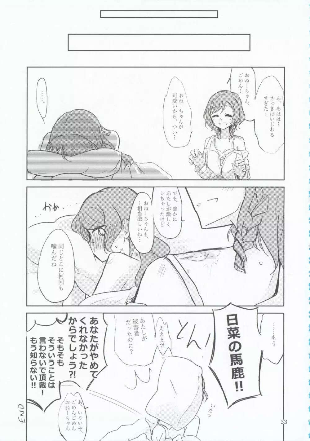 氷川姉妹18禁合同「夜まで待てない」 Page.33