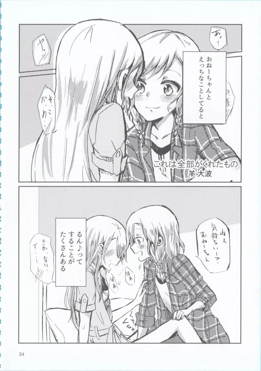 氷川姉妹18禁合同「夜まで待てない」 Page.34