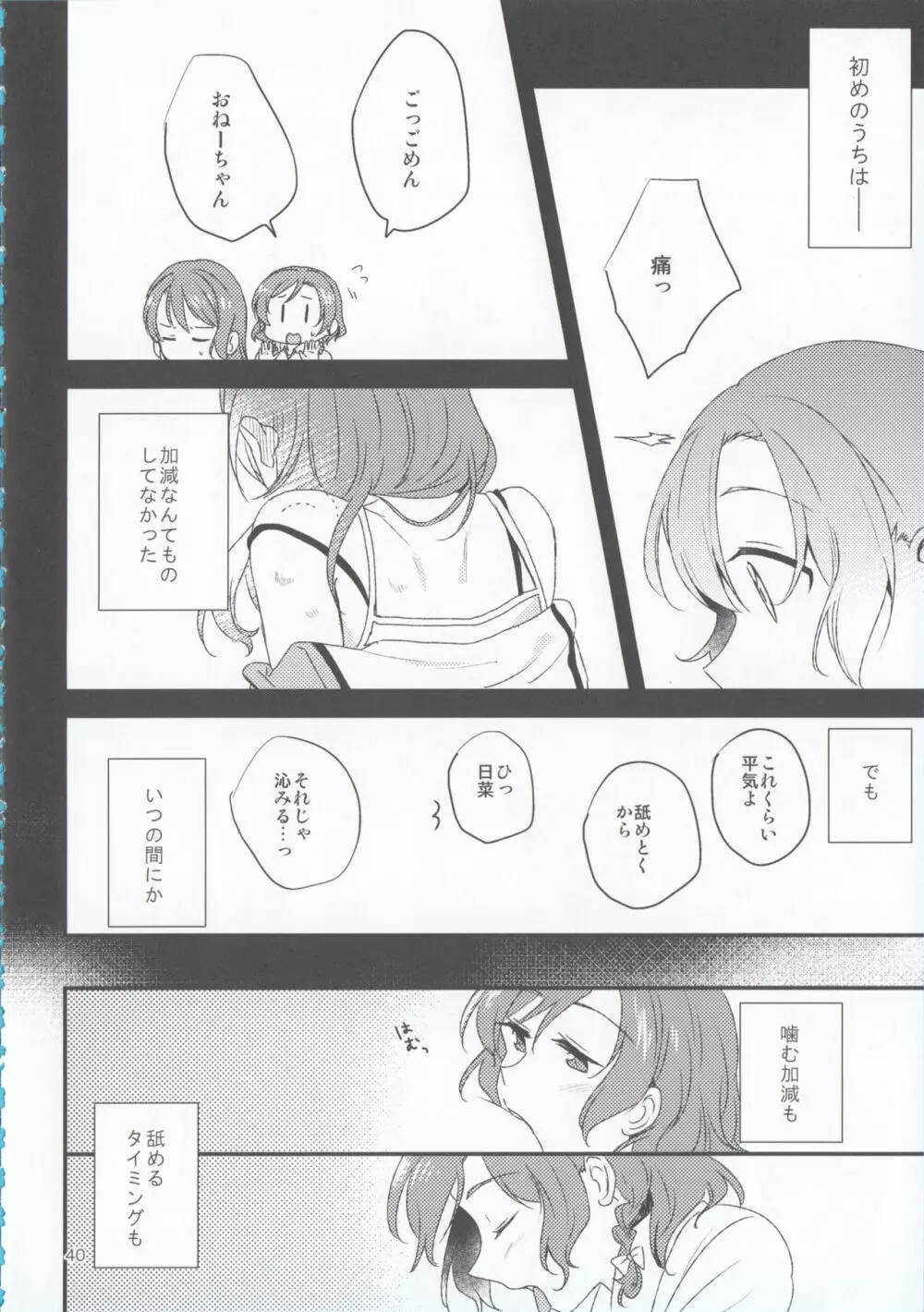 氷川姉妹18禁合同「夜まで待てない」 Page.40