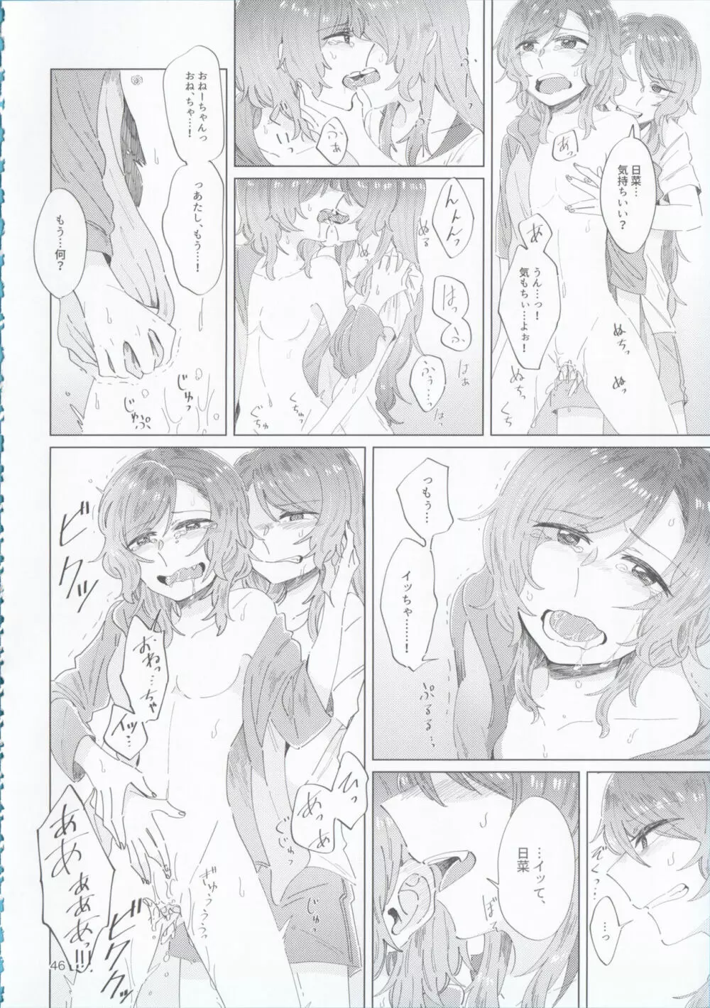 氷川姉妹18禁合同「夜まで待てない」 Page.46