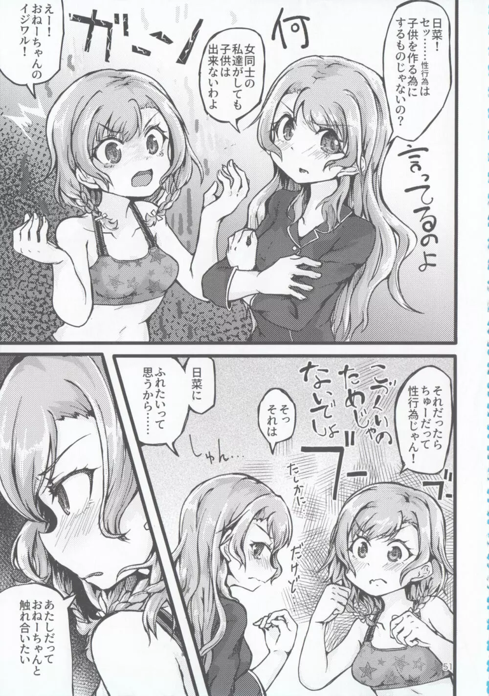 氷川姉妹18禁合同「夜まで待てない」 Page.51