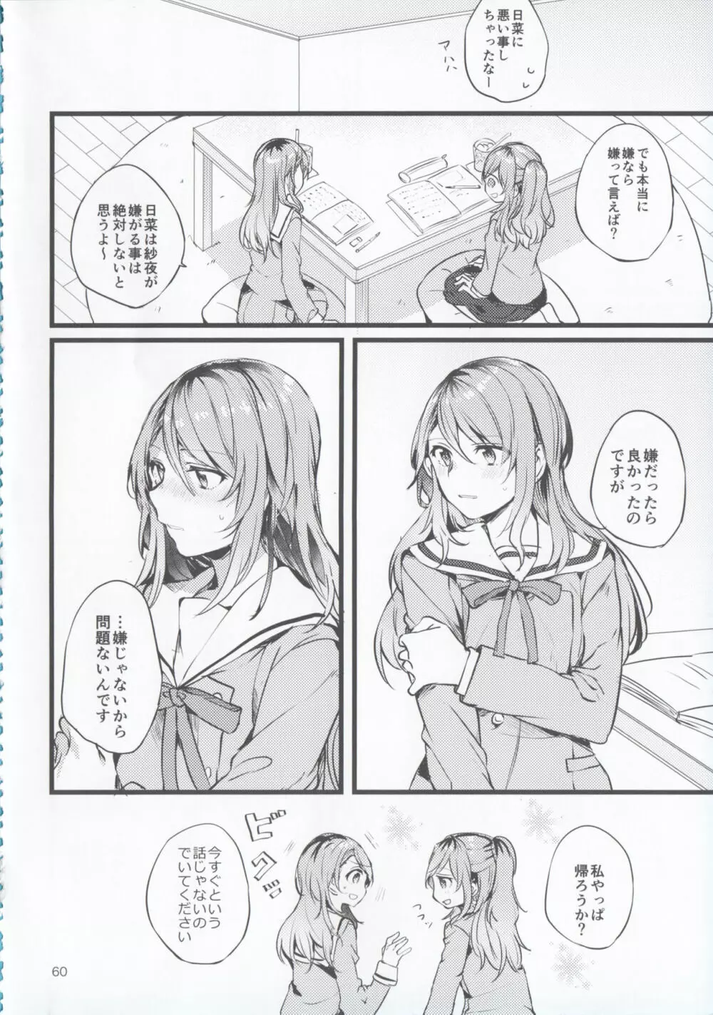 氷川姉妹18禁合同「夜まで待てない」 Page.60