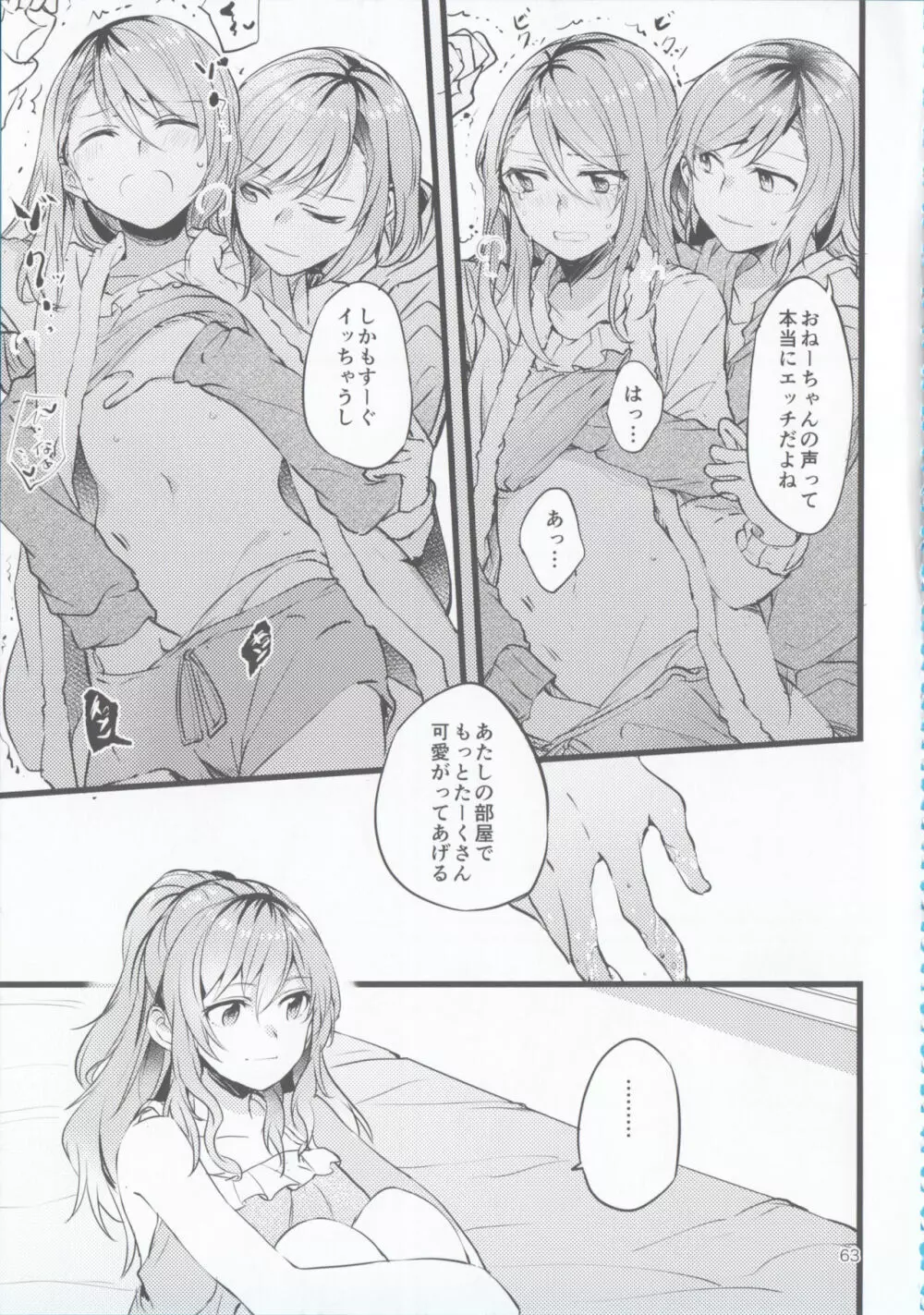 氷川姉妹18禁合同「夜まで待てない」 Page.63