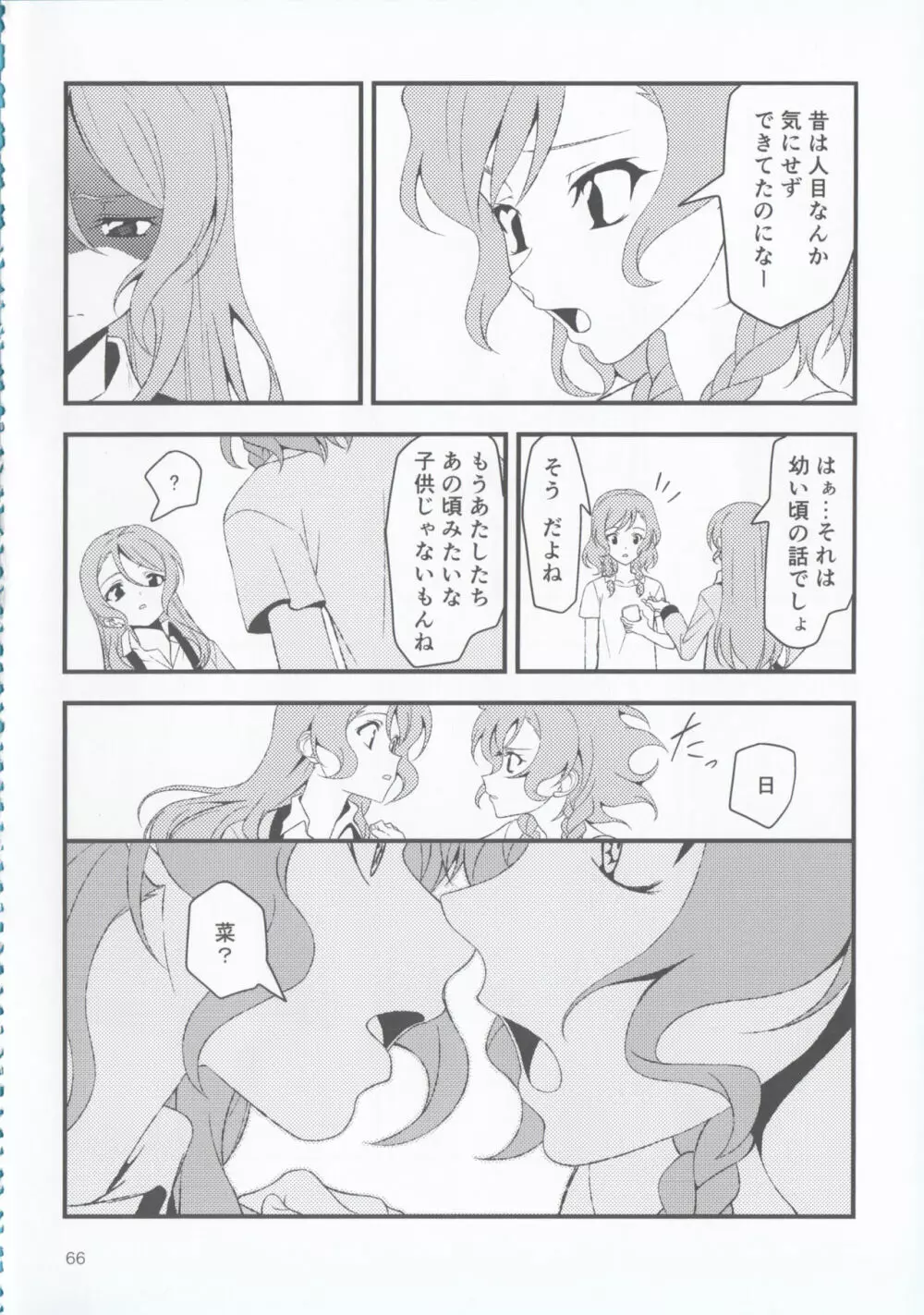 氷川姉妹18禁合同「夜まで待てない」 Page.66