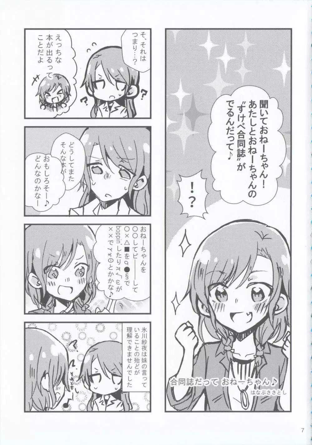 氷川姉妹18禁合同「夜まで待てない」 Page.7