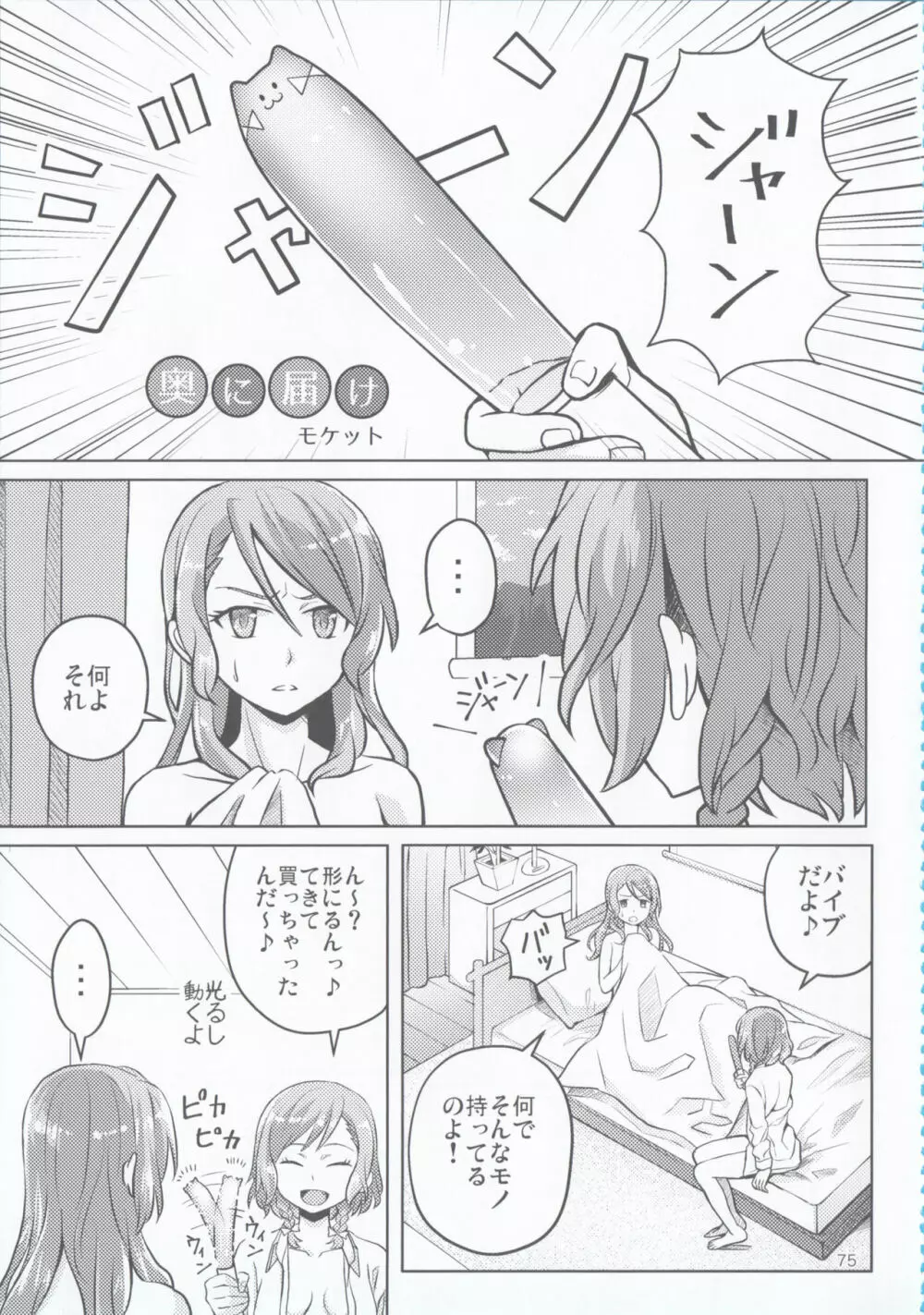 氷川姉妹18禁合同「夜まで待てない」 Page.75