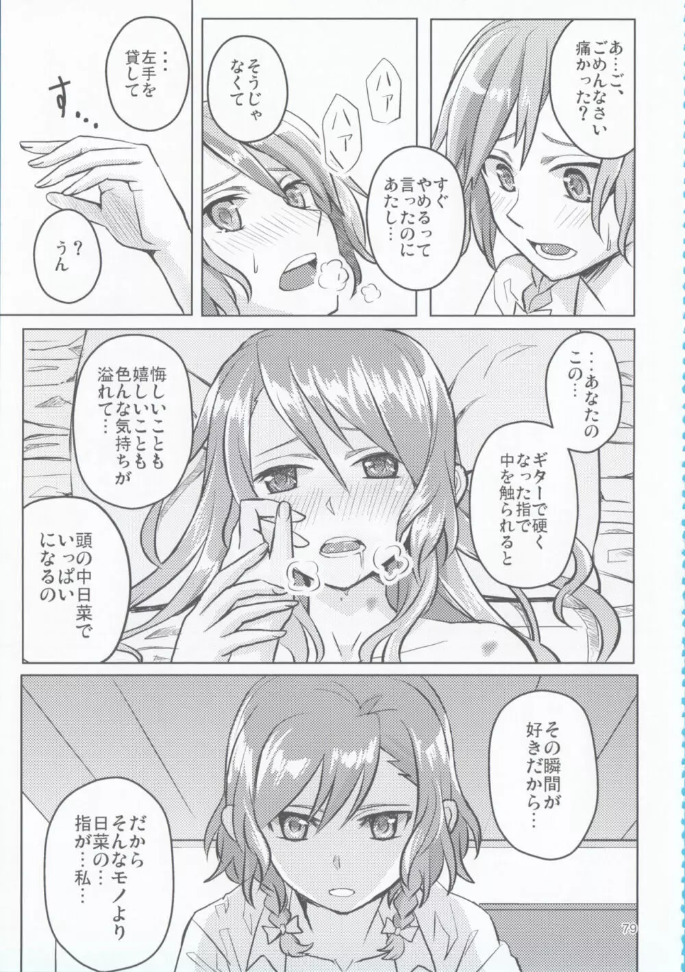 氷川姉妹18禁合同「夜まで待てない」 Page.79