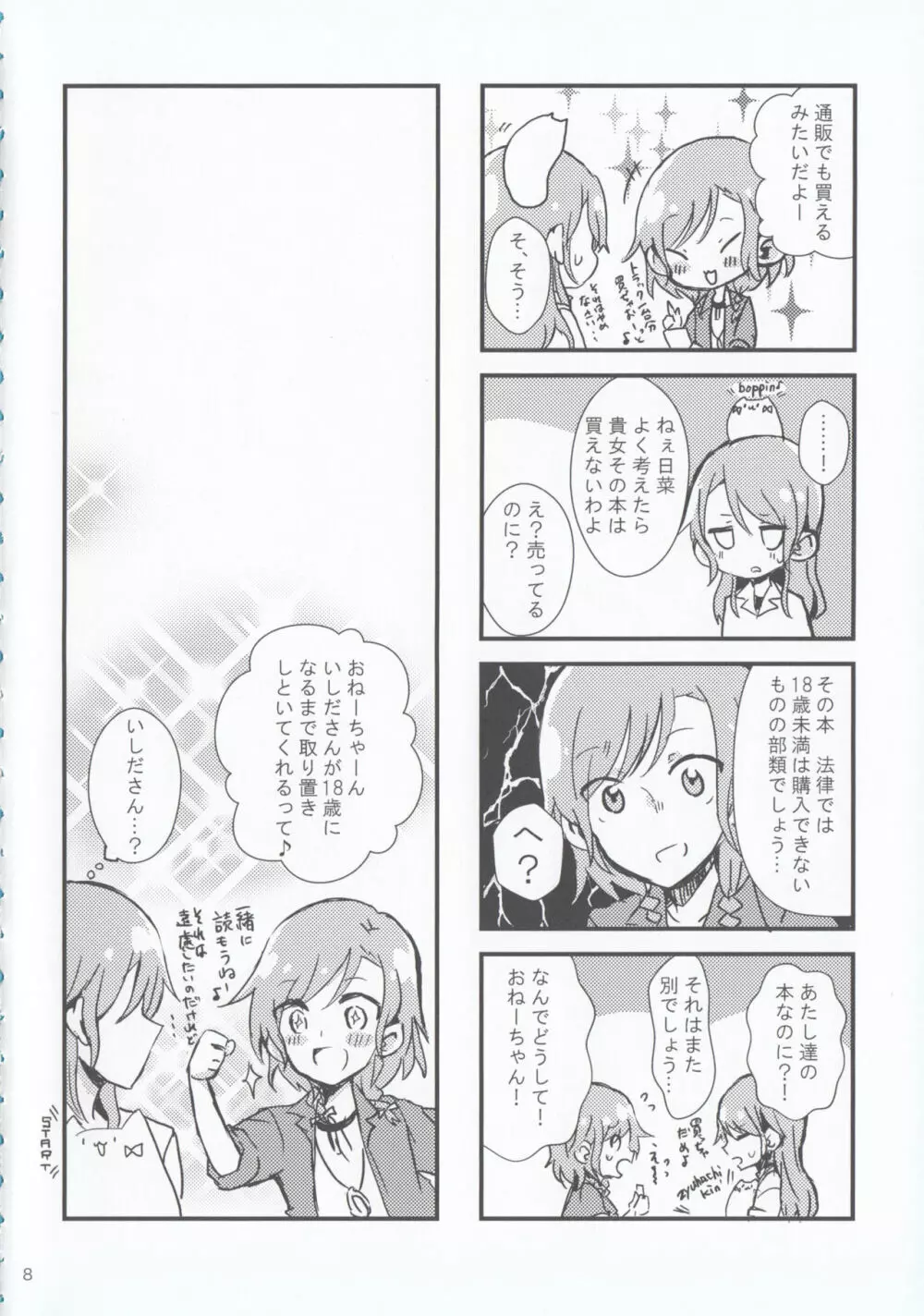 氷川姉妹18禁合同「夜まで待てない」 Page.8