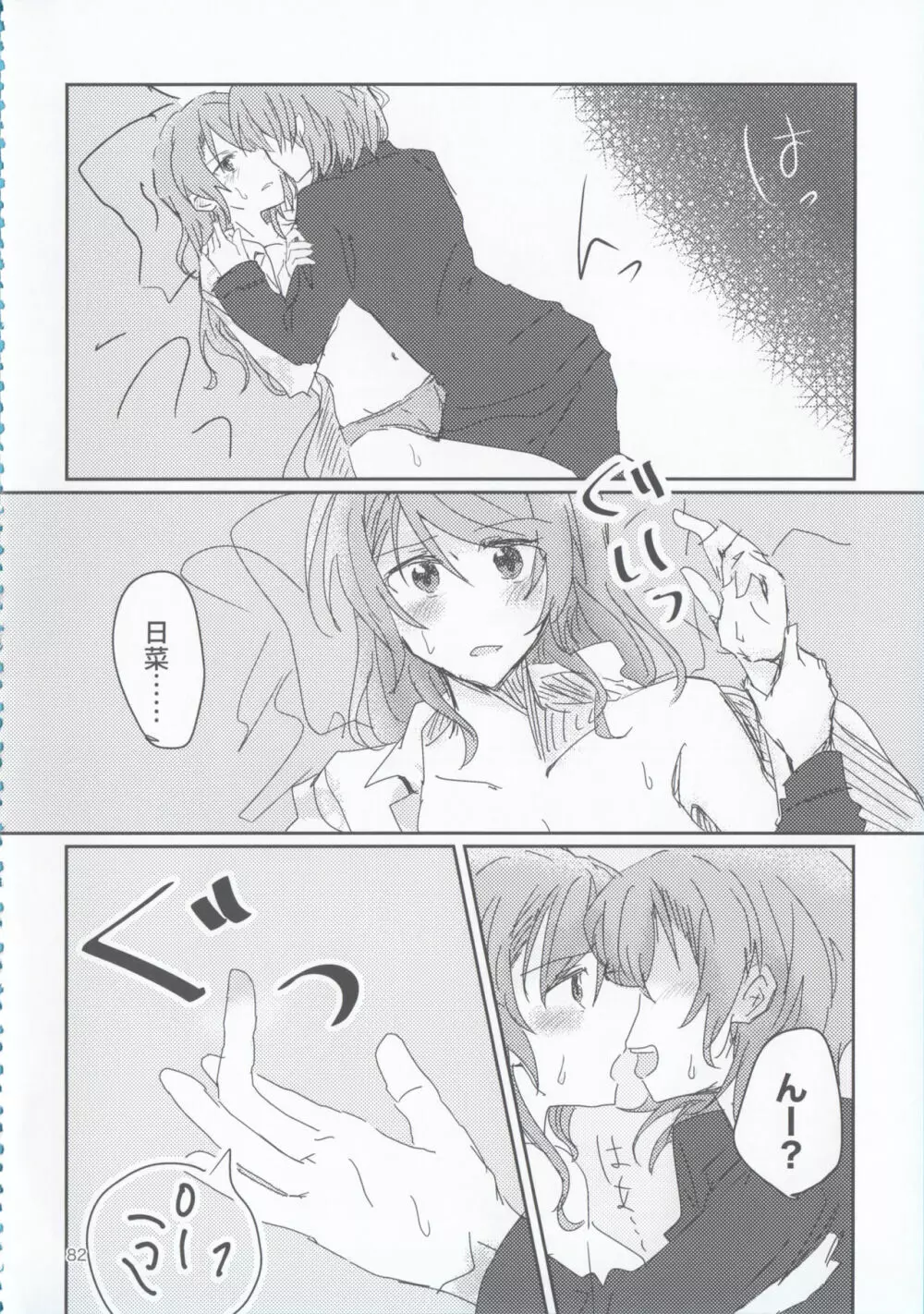 氷川姉妹18禁合同「夜まで待てない」 Page.82