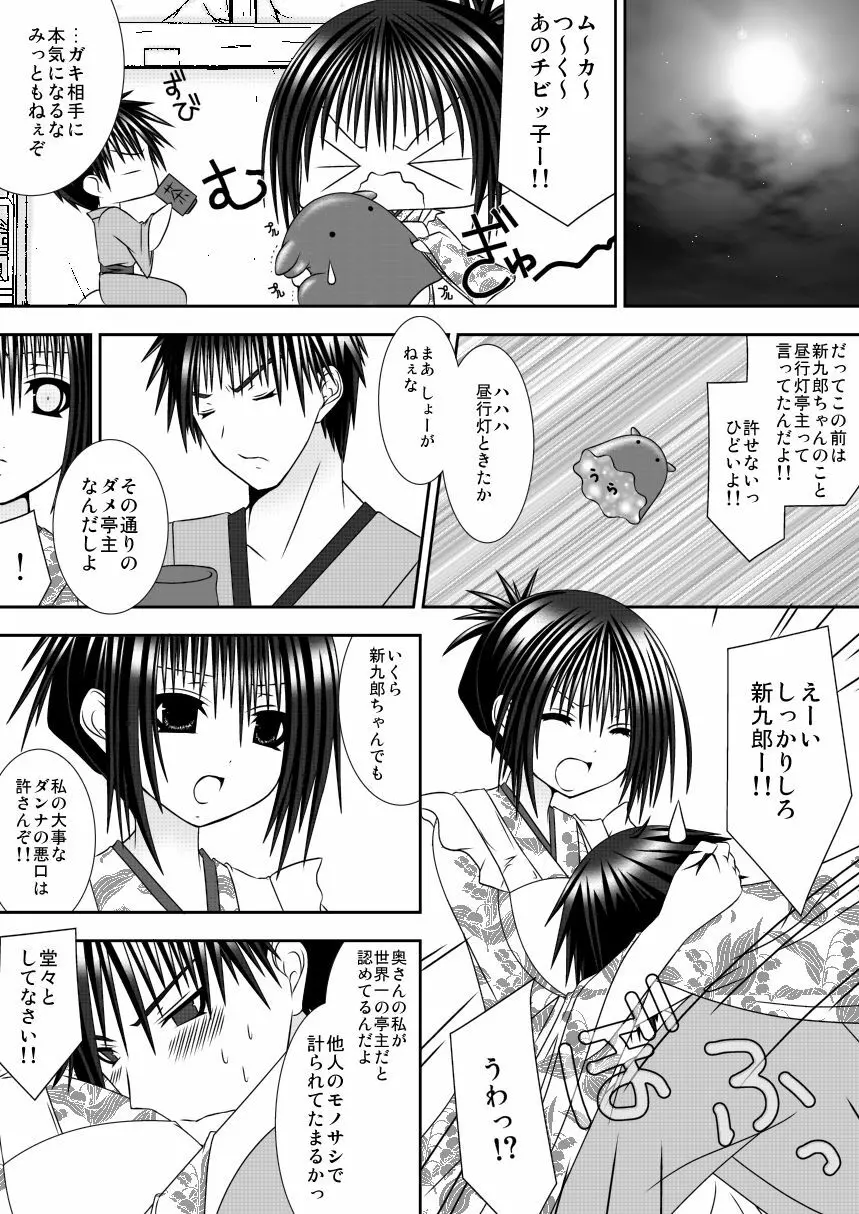 恋嫁絵巻 ～嫁とメンダコと浪人と～ Page.6