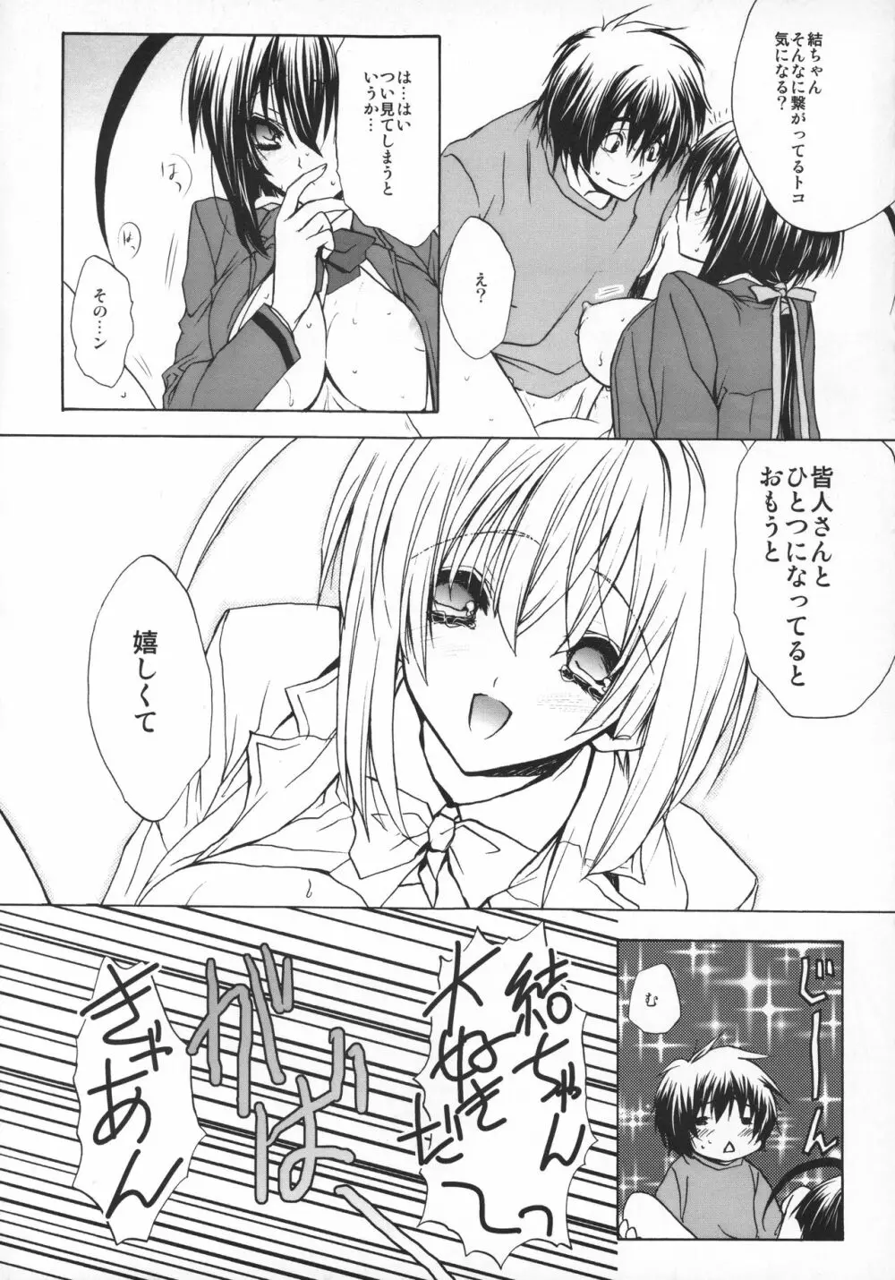 コイノサエズリ Page.15