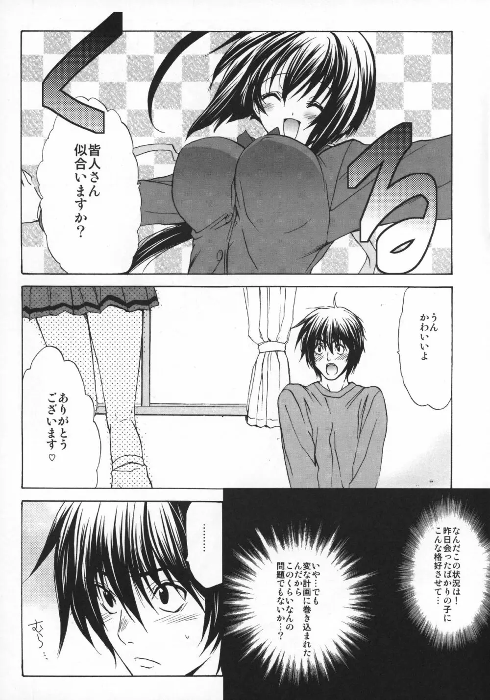 コイノサエズリ Page.4