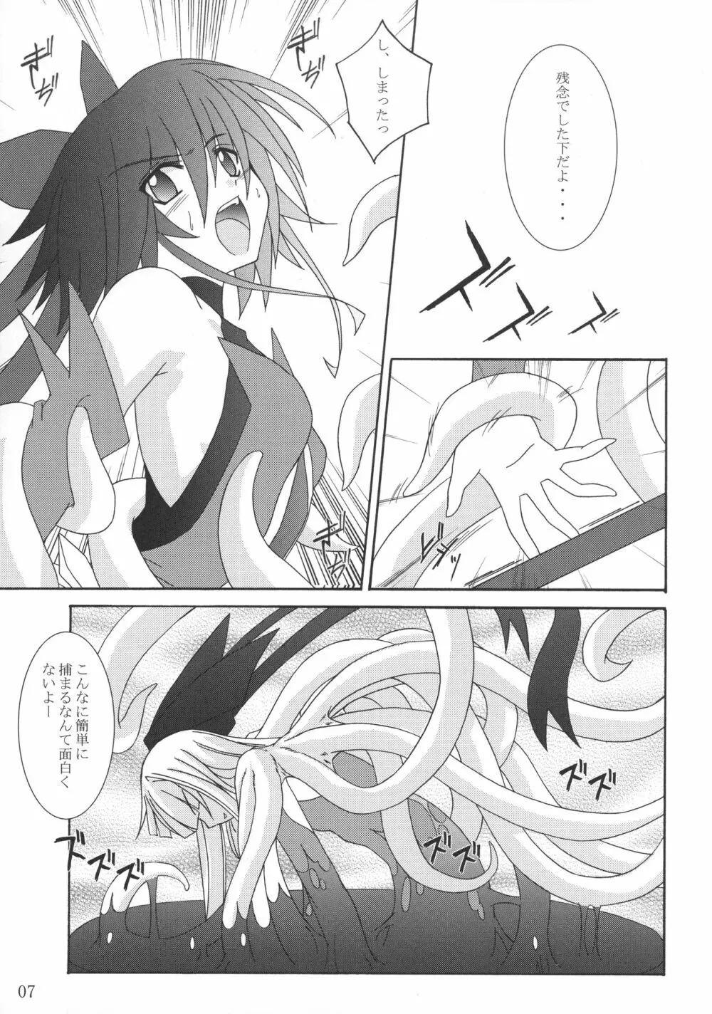 魔法少女 Page.6