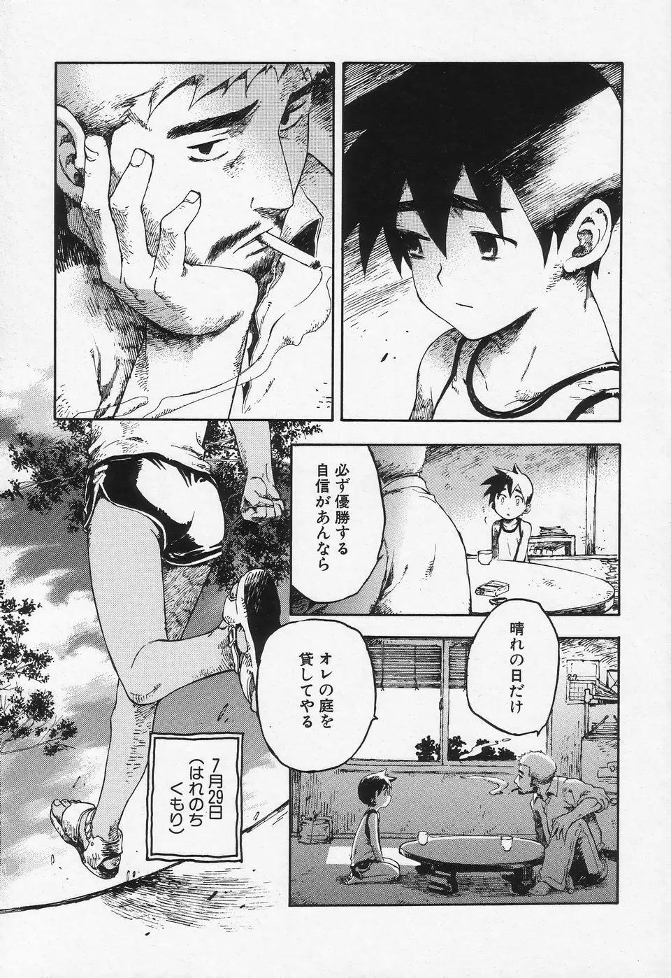 少年愛の美学II・THEやんちゃ少年 Page.226