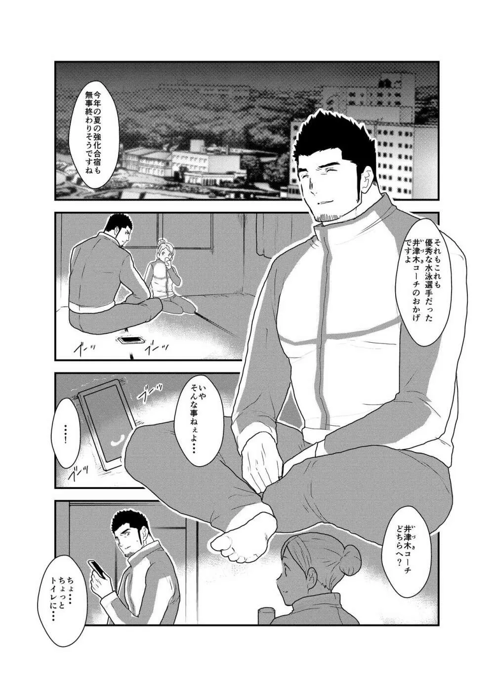 誘惑シンドローム Page.2