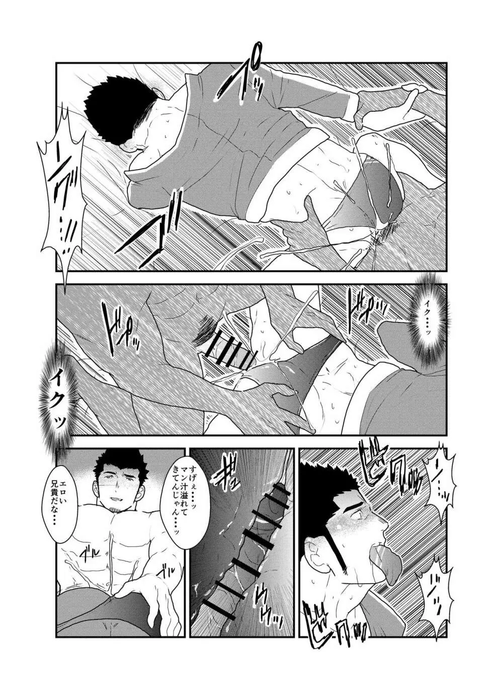 誘惑シンドローム Page.20