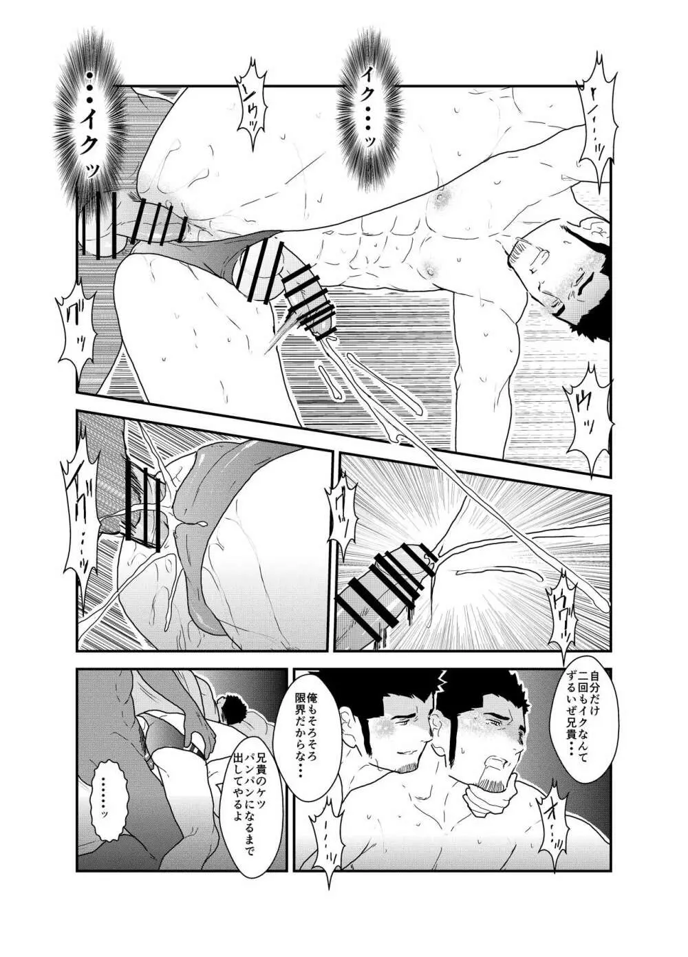 誘惑シンドローム Page.25