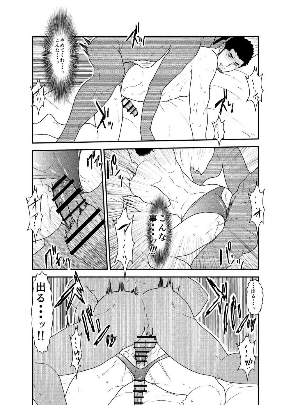 誘惑シンドローム Page.26