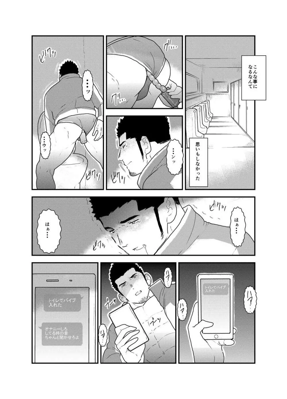 誘惑シンドローム Page.3