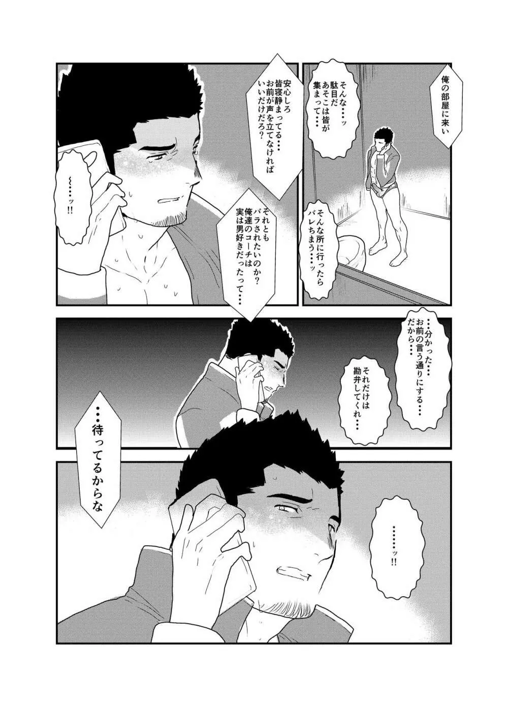 誘惑シンドローム Page.8