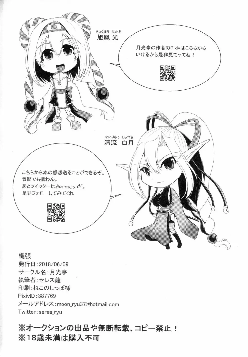 縄張 Page.21