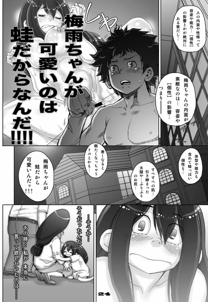 蛙ですが、なにか?3 Page.24