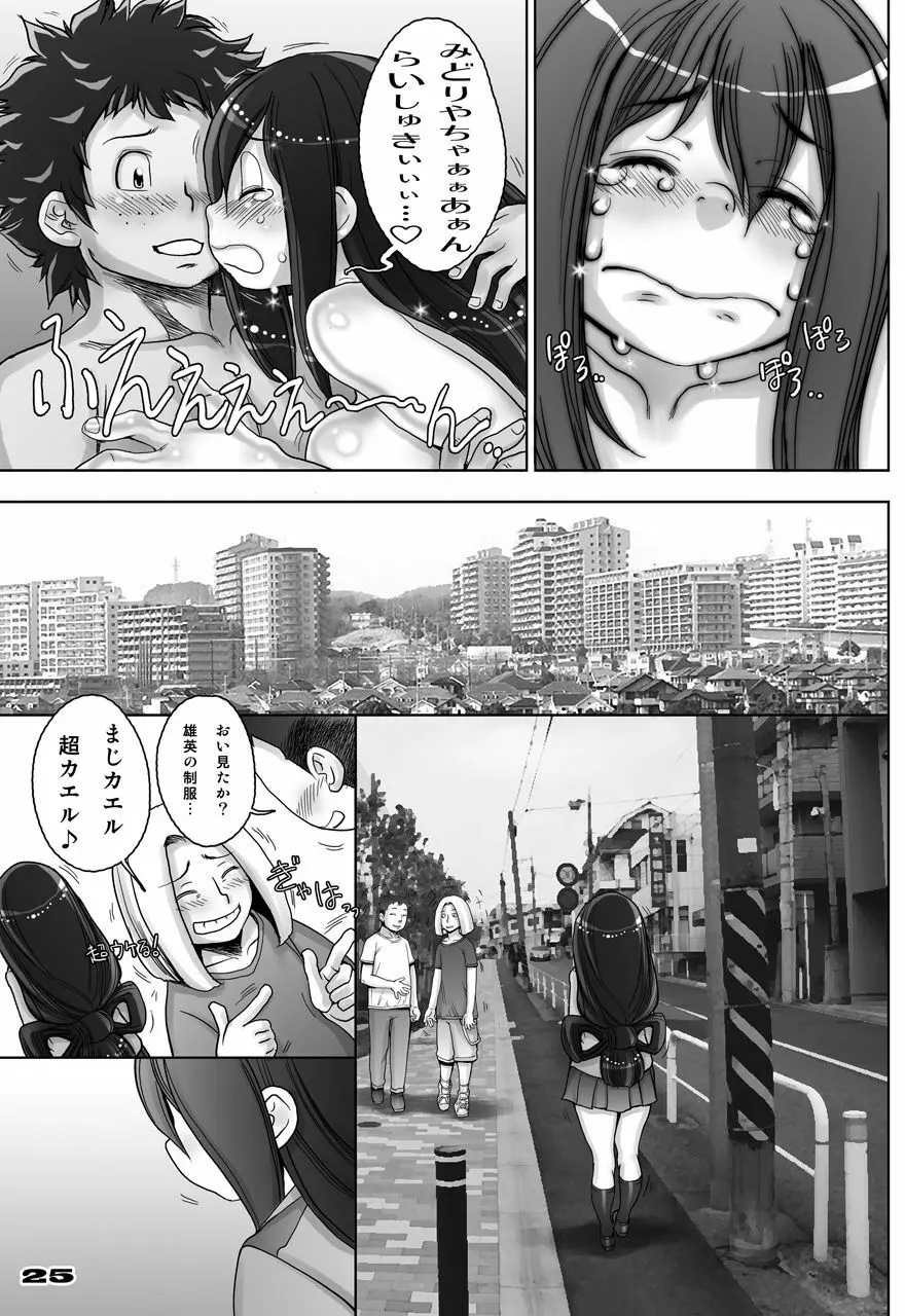 蛙ですが、なにか?3 Page.25