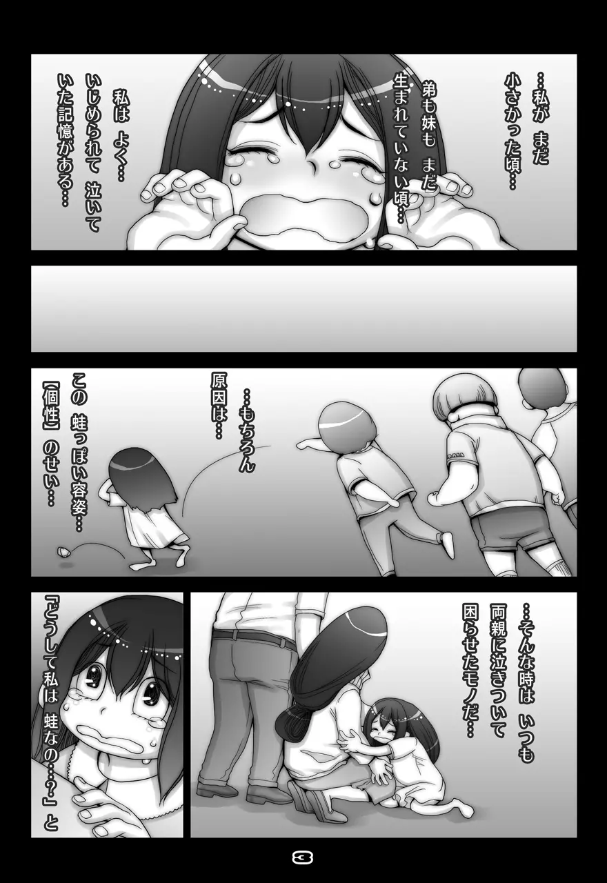 蛙ですが、なにか?3 Page.45