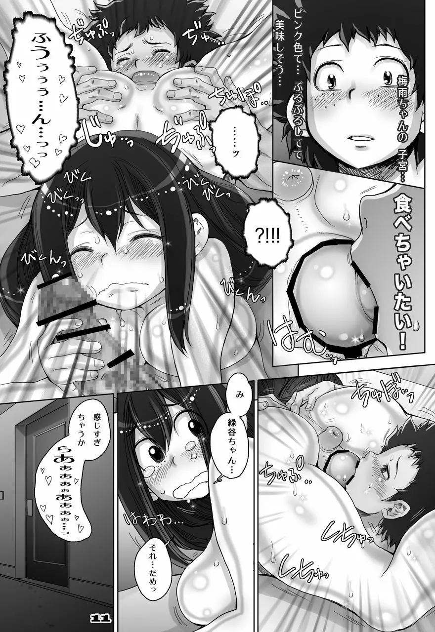 蛙ですが、なにか?3 Page.53