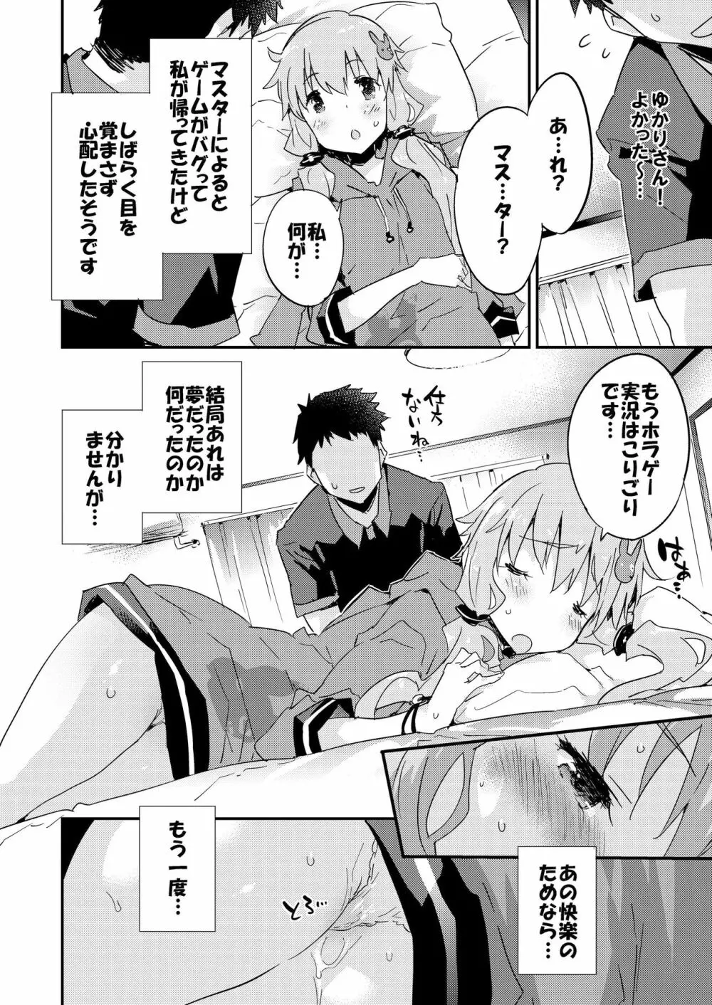 ボイスエロイド＋＠結月ゆかり Page.103