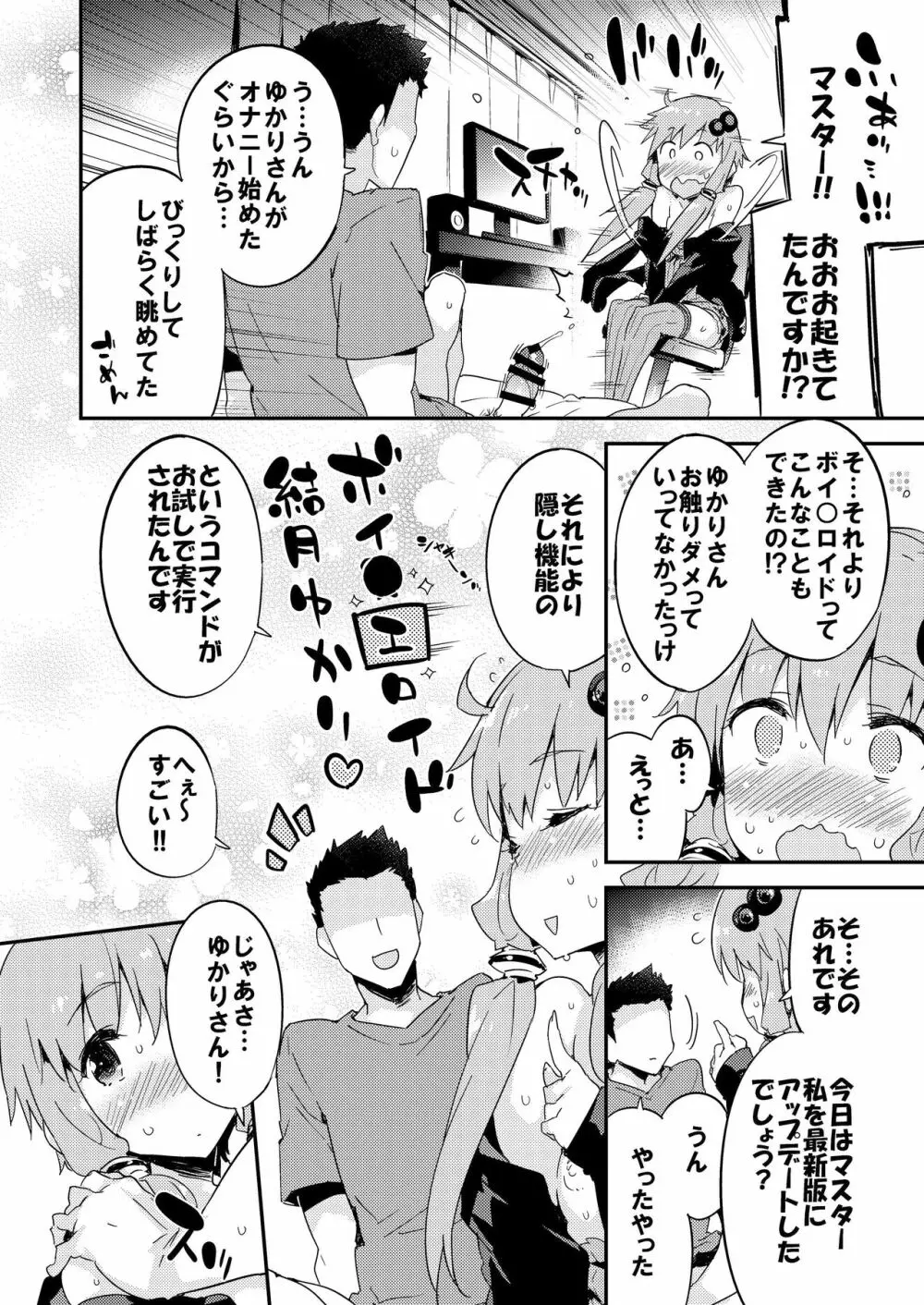 ボイスエロイド＋＠結月ゆかり Page.13