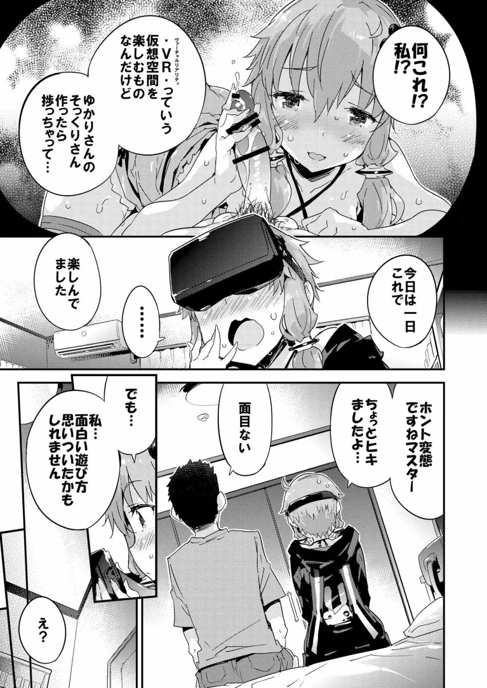 ボイスエロイド＋＠結月ゆかり Page.34