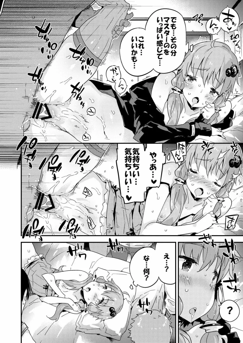 ボイスエロイド＋＠結月ゆかり Page.39