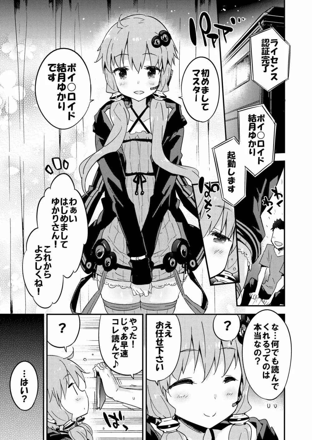 ボイスエロイド＋＠結月ゆかり Page.4