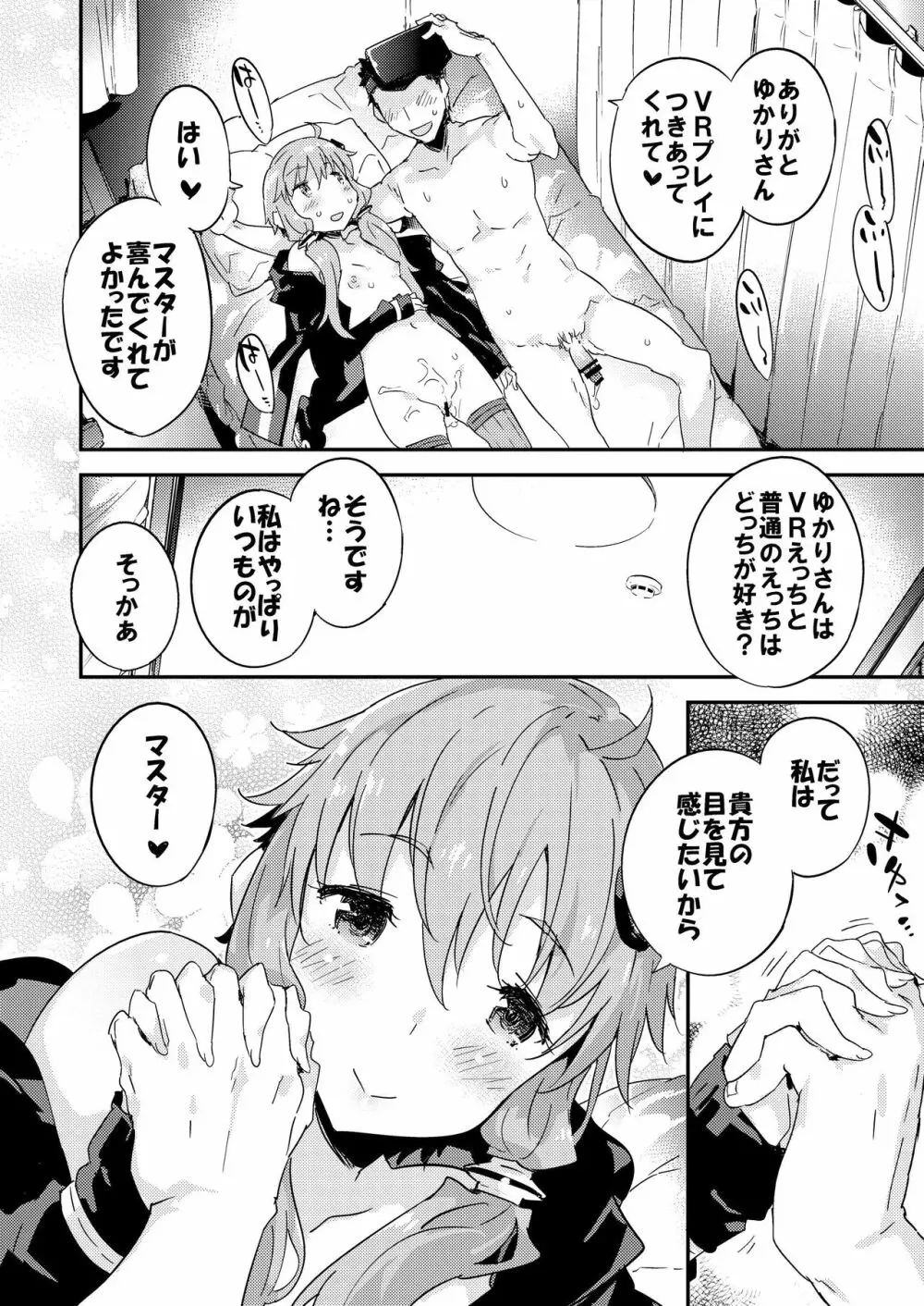 ボイスエロイド＋＠結月ゆかり Page.45