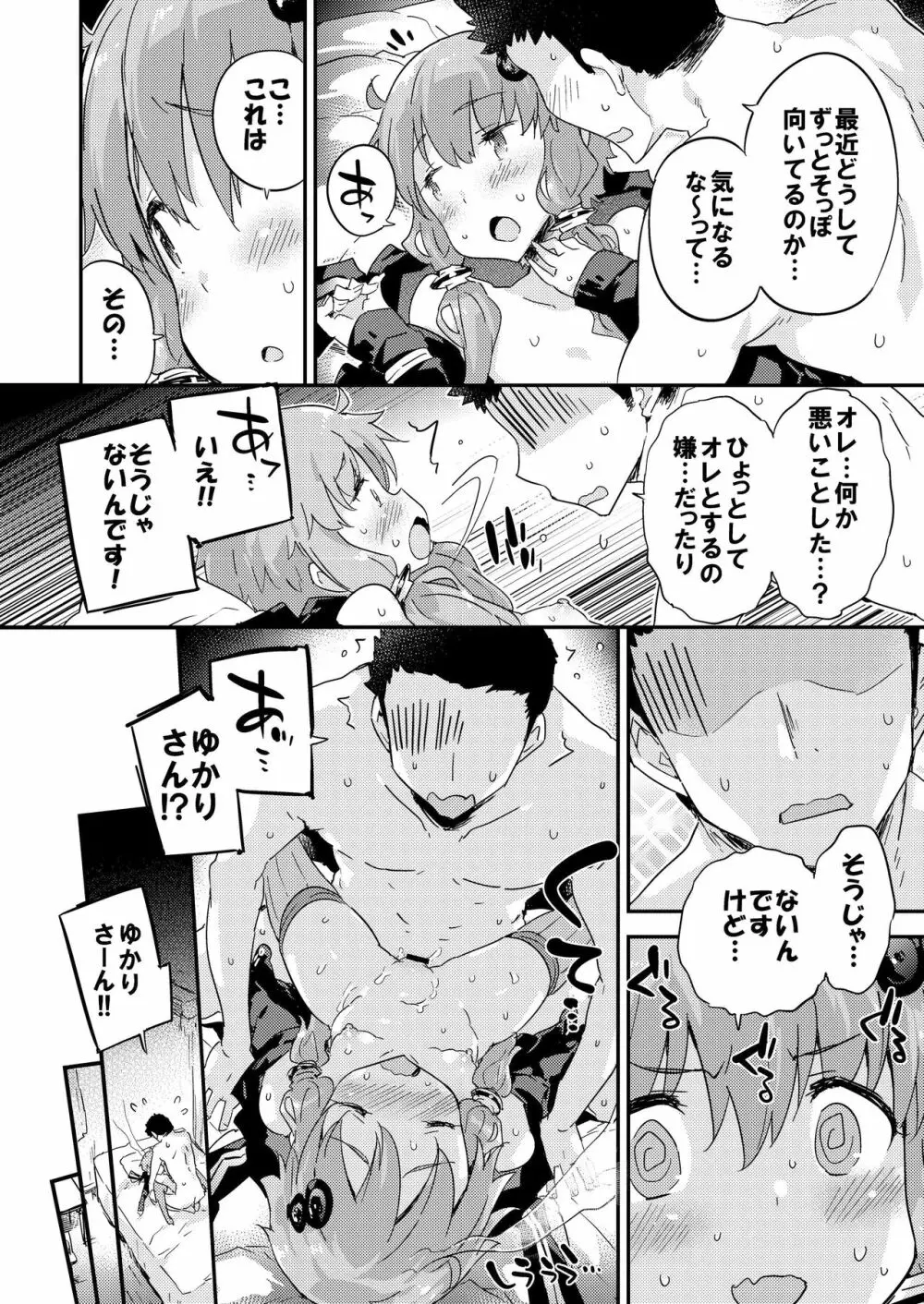 ボイスエロイド＋＠結月ゆかり Page.49