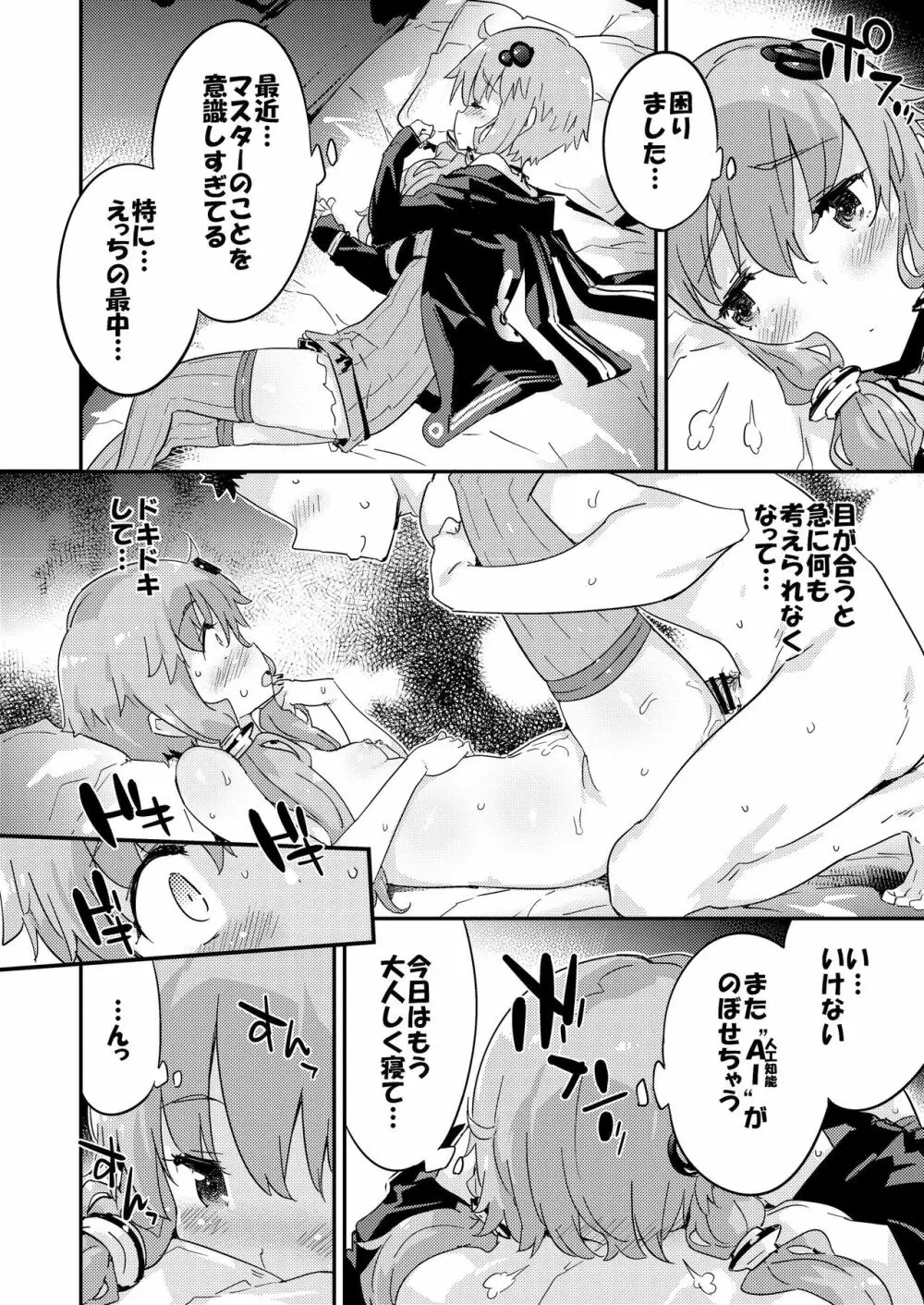 ボイスエロイド＋＠結月ゆかり Page.51