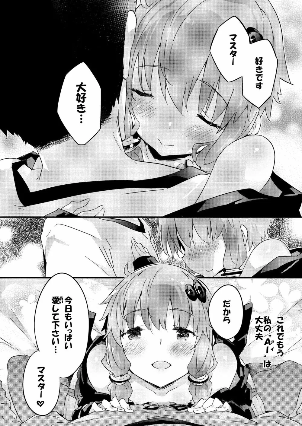 ボイスエロイド＋＠結月ゆかり Page.57