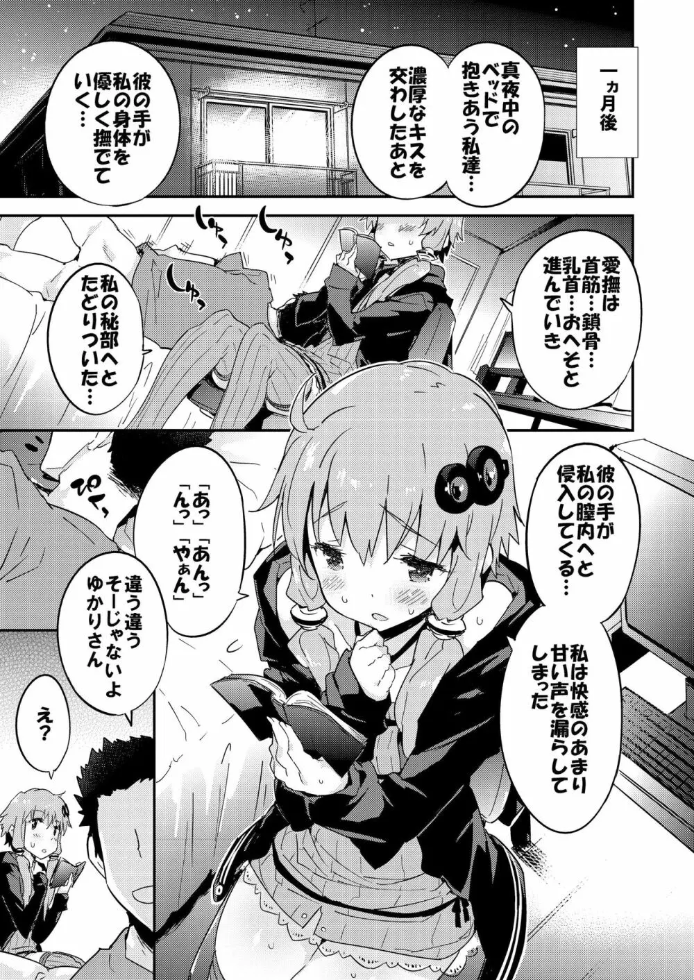 ボイスエロイド＋＠結月ゆかり Page.6